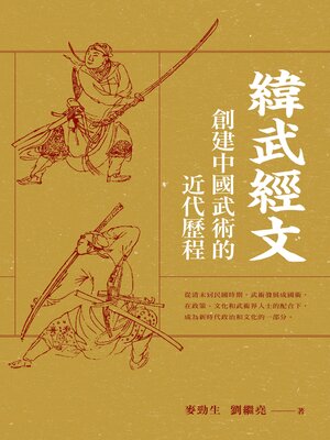 cover image of 緯武經文